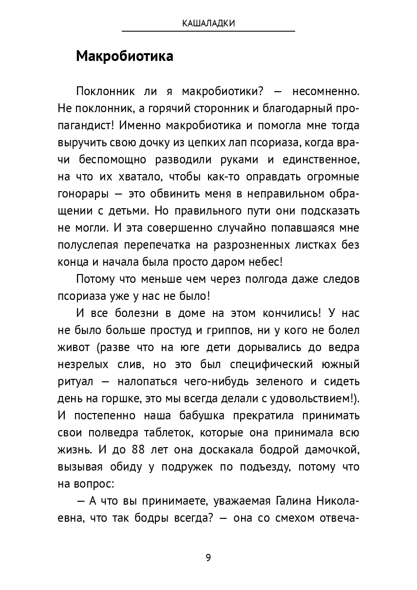 Кашаладки. Программа «Сделаем из Тушки Фигурку!» Часть Очистительная - фото №8