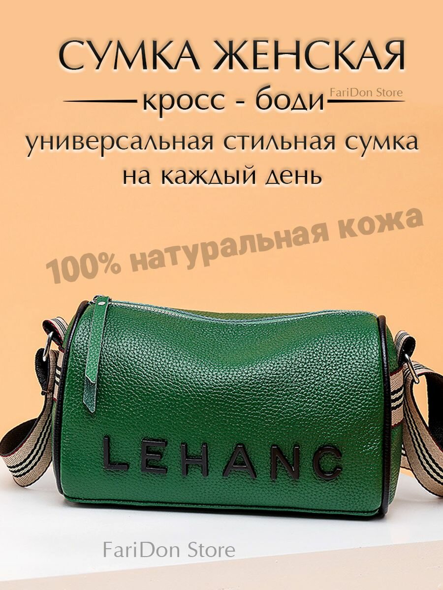Сумка кросс-боди 
