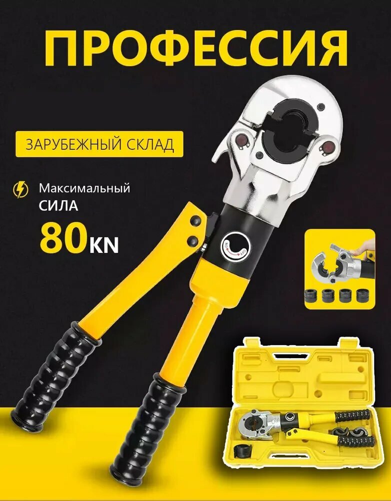 Пресс клещи обжимные для труб TH 16, 20, 26, 32