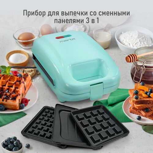 Прибор для выпечки MARTA MT-SM1737B 3 в 1 светлая яшма вафельница