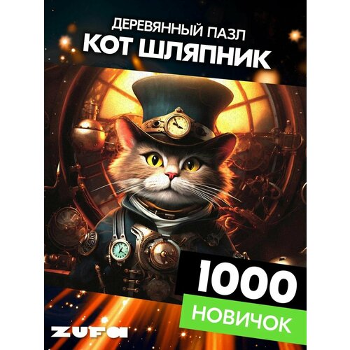фото Пазл кот шляпник 1000 деталей новичок zufa
