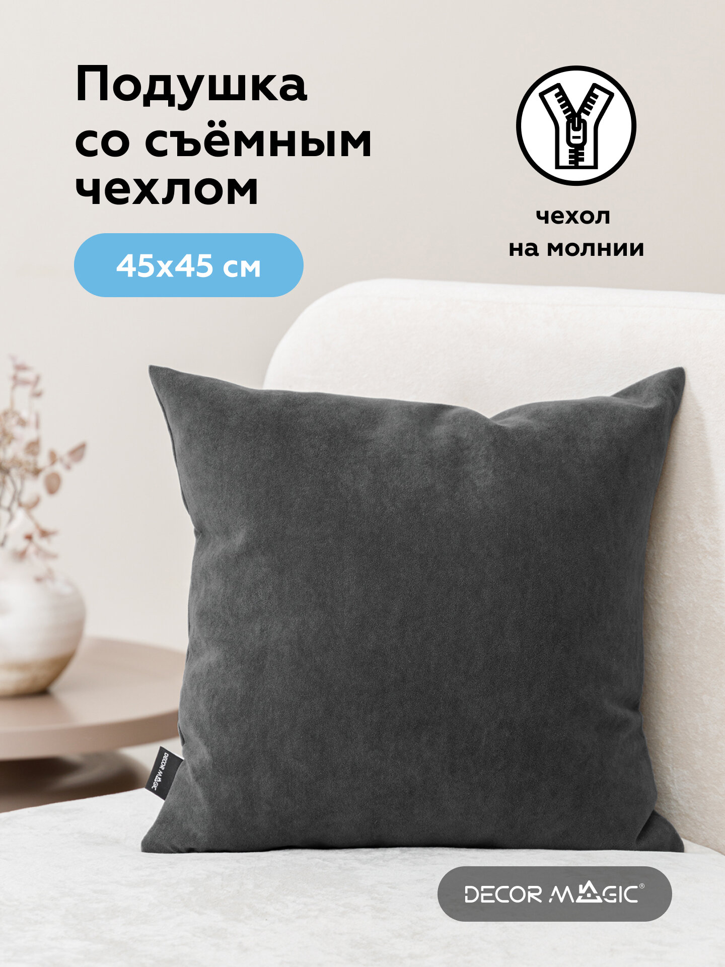 Подушка декоративная ULTRA GRAFIT 45х45 см велюр серая