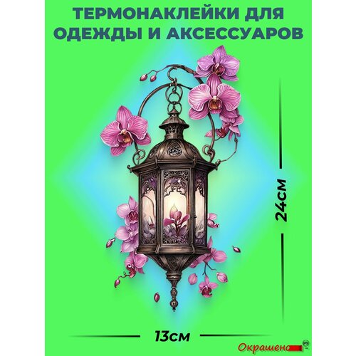 фото Термонаклейка / термотрансфер для декора одежды и аксессуаров "фонарь и орхидеи" окрашенору
