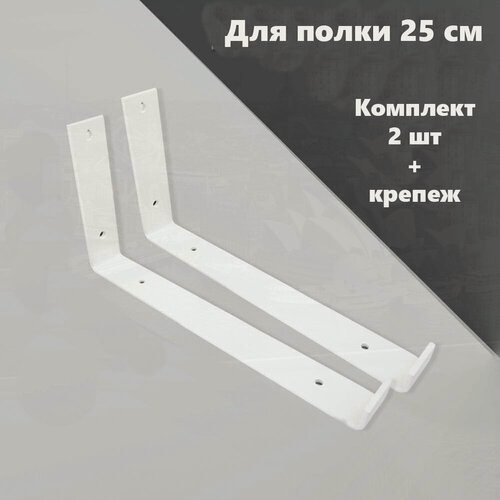 Изображение товара Полкодержатель для полки 25 см, металл, белый