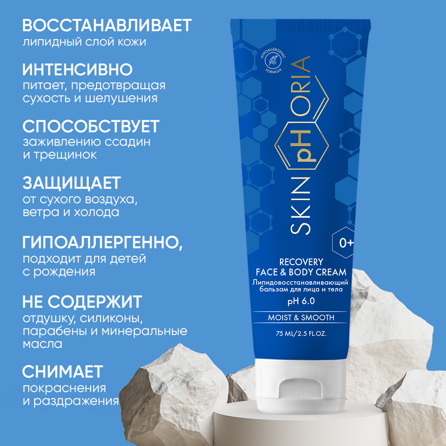 SKINPHORIA MOIST & SMOOTH Липидовосстанавл. бальзам для лица и тела для очень сухой кожи 75 мл
