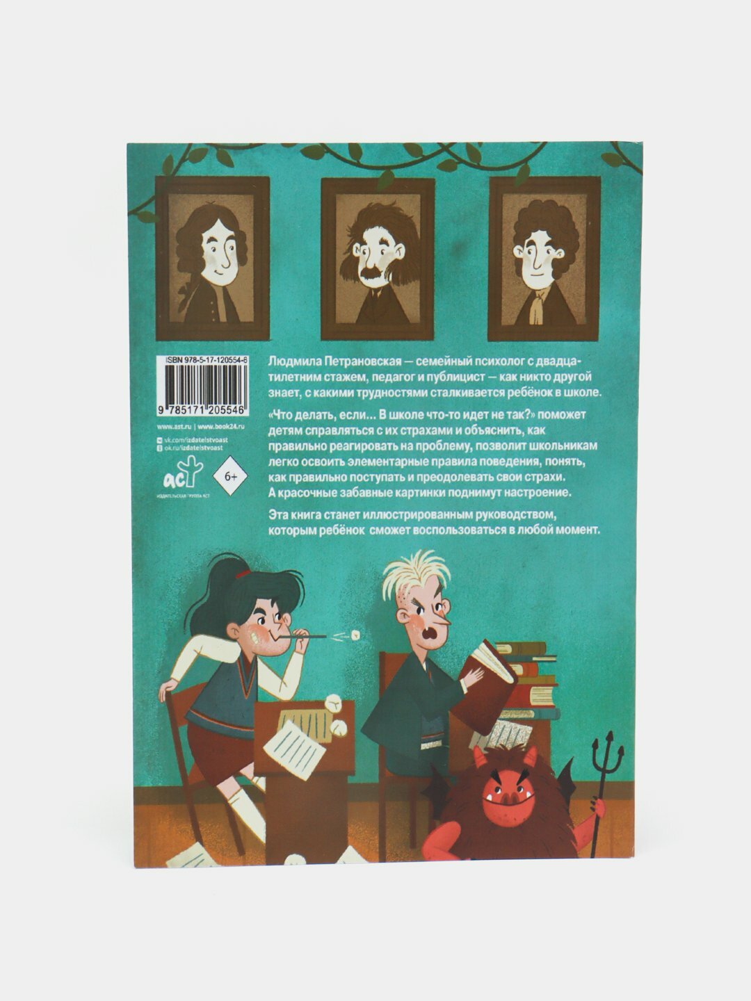 Что делать, если в школе что-то идет не так. Людмила Петрановская — фото 1