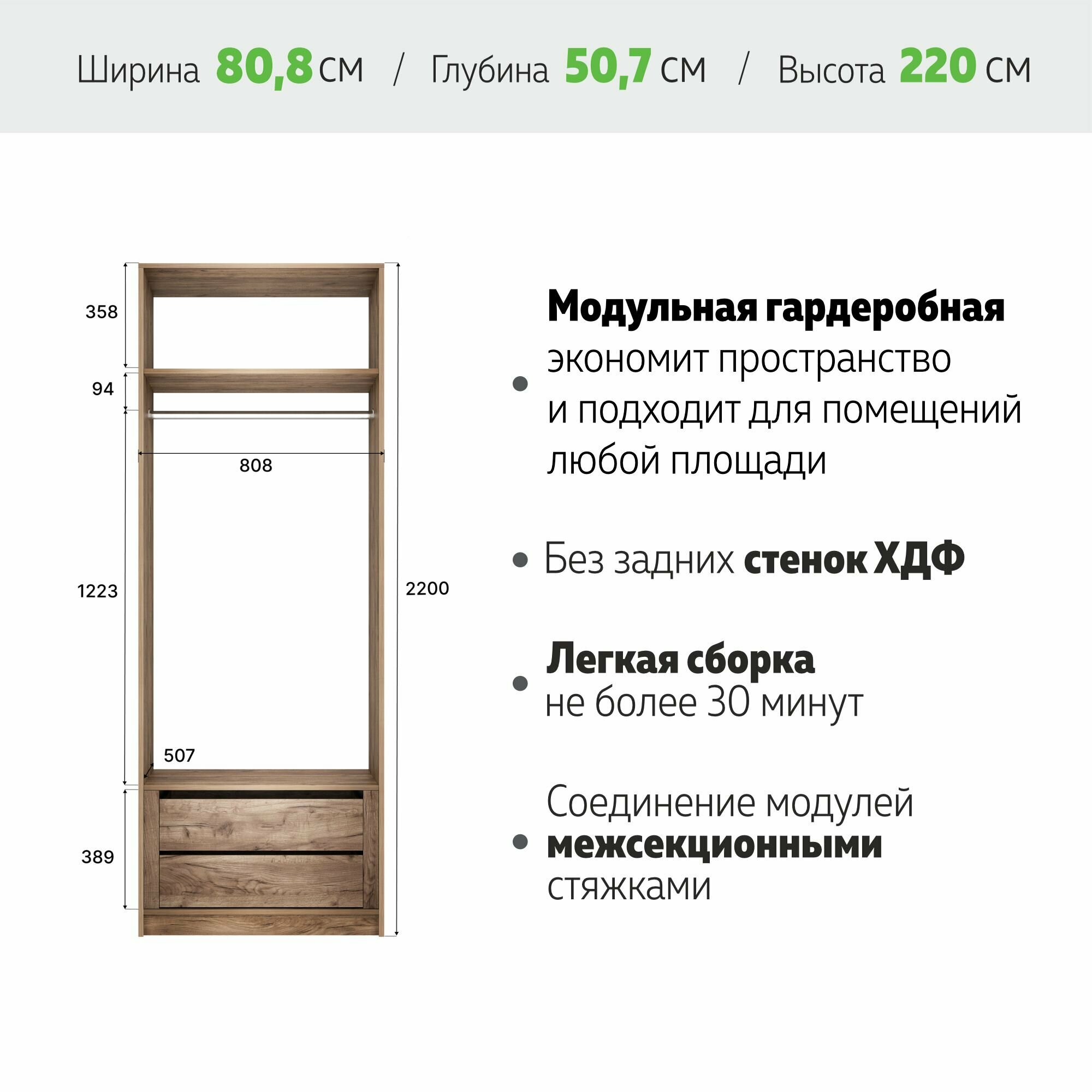 Модуль прямой с модулем, 81x51x220, Мебельная компания Е1, Крафт табачный — фото 1