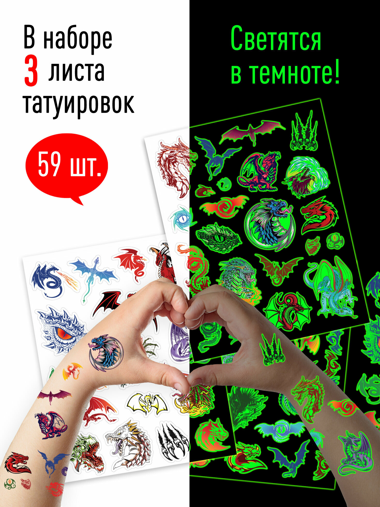 Наклейки - татуировки светящиеся "Мир драконов", 3 листа ND Play