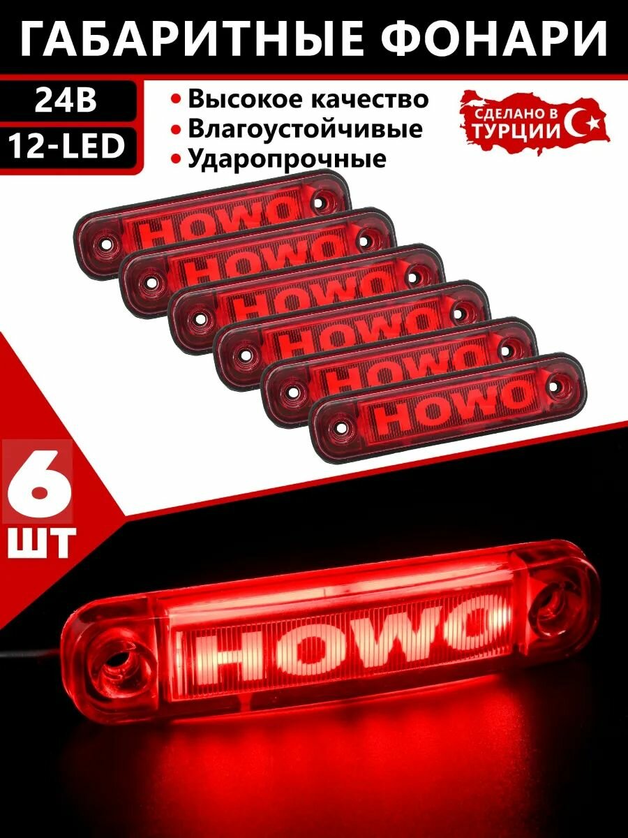 Фонари габаритные боковые светодиодные 12-24V