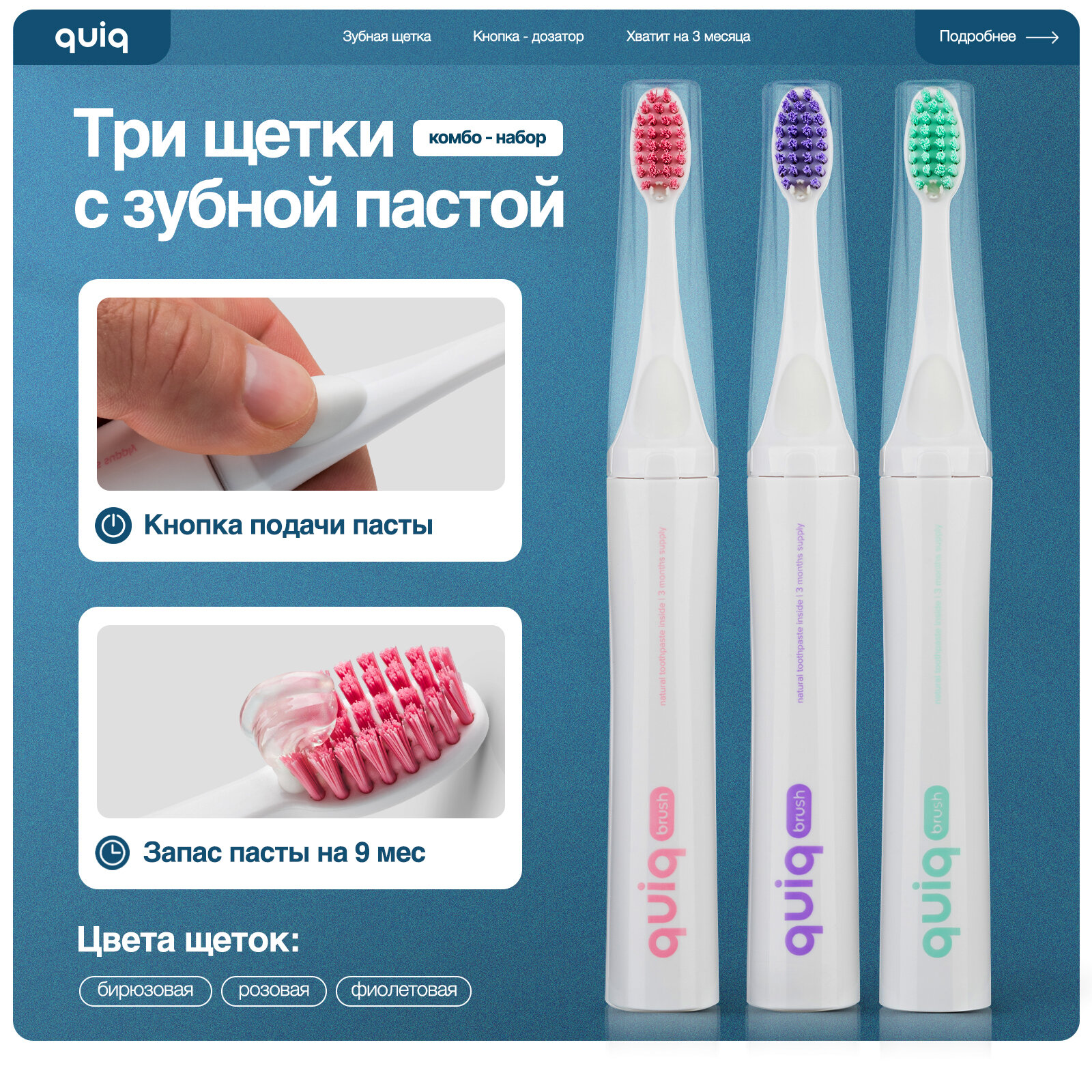 Дорожный набор зубных щёток с пастой внутри (3 шт.)
