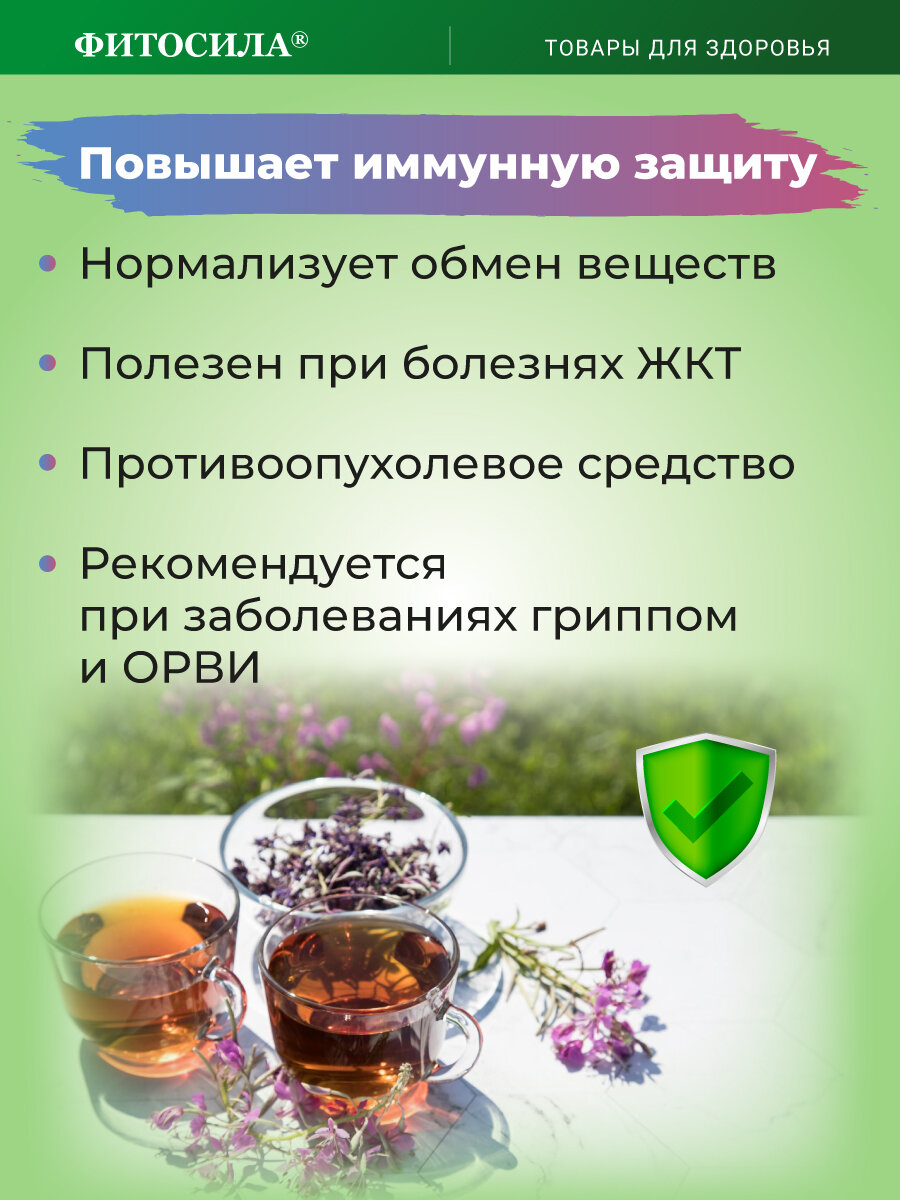 Картинки Чайный напиток "Кипрей" (Иван-Чай) "Фитосила" 50г тонизирующий