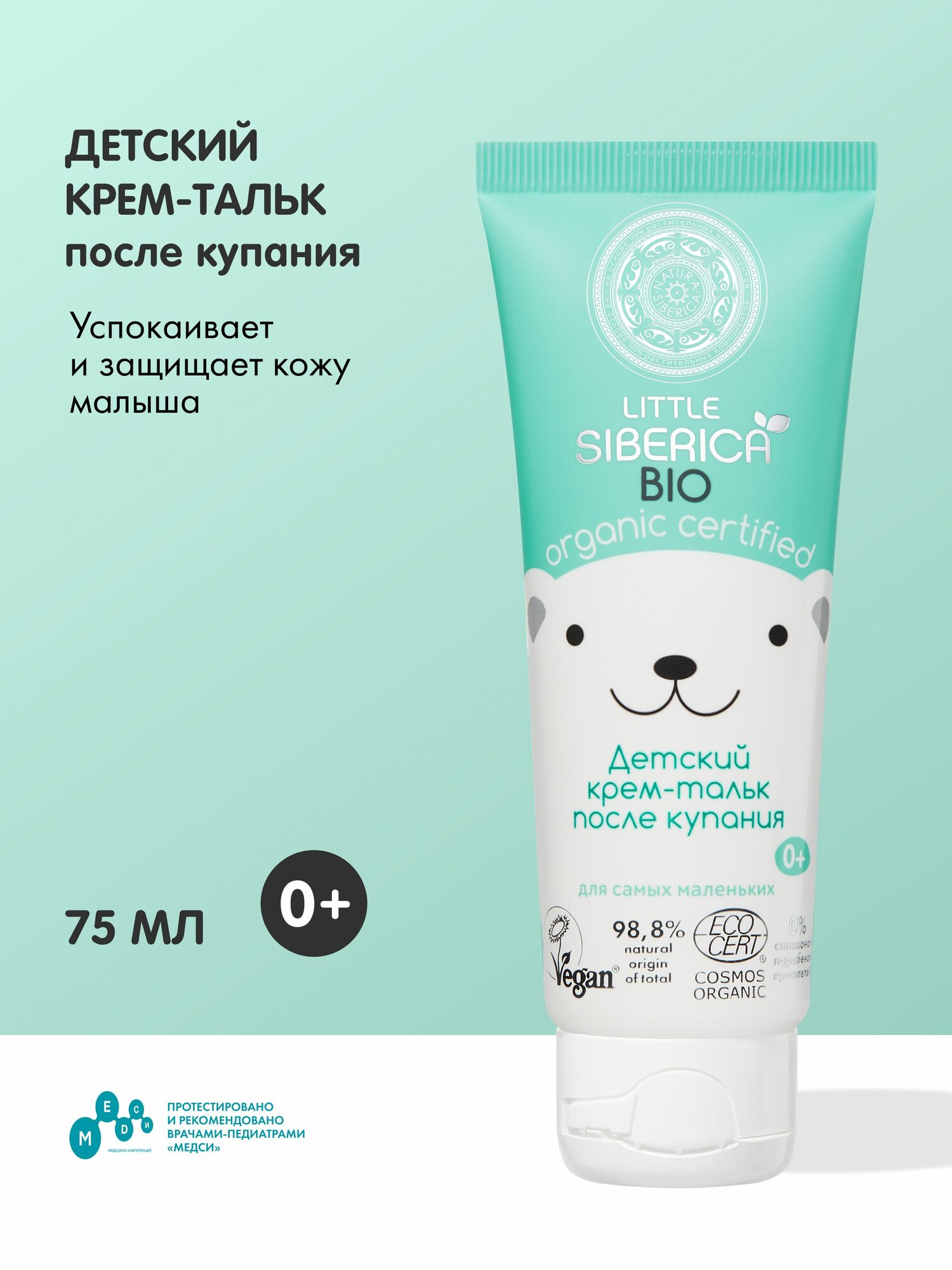 Natura Siberica Крем-тальк детский 0+ после купания Little Siberica, 75 мл