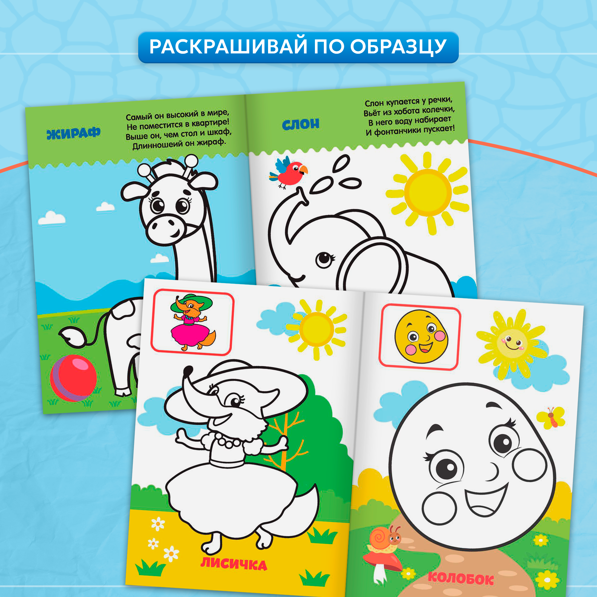 Набор рскрасок, 8 книжек по 12 страниц, со стихами, развивающие, для детей и малышей, БУКВА-ЛЕНД — фото 1