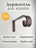 Кронштейн для кашпо, Держатель для цветов настенный