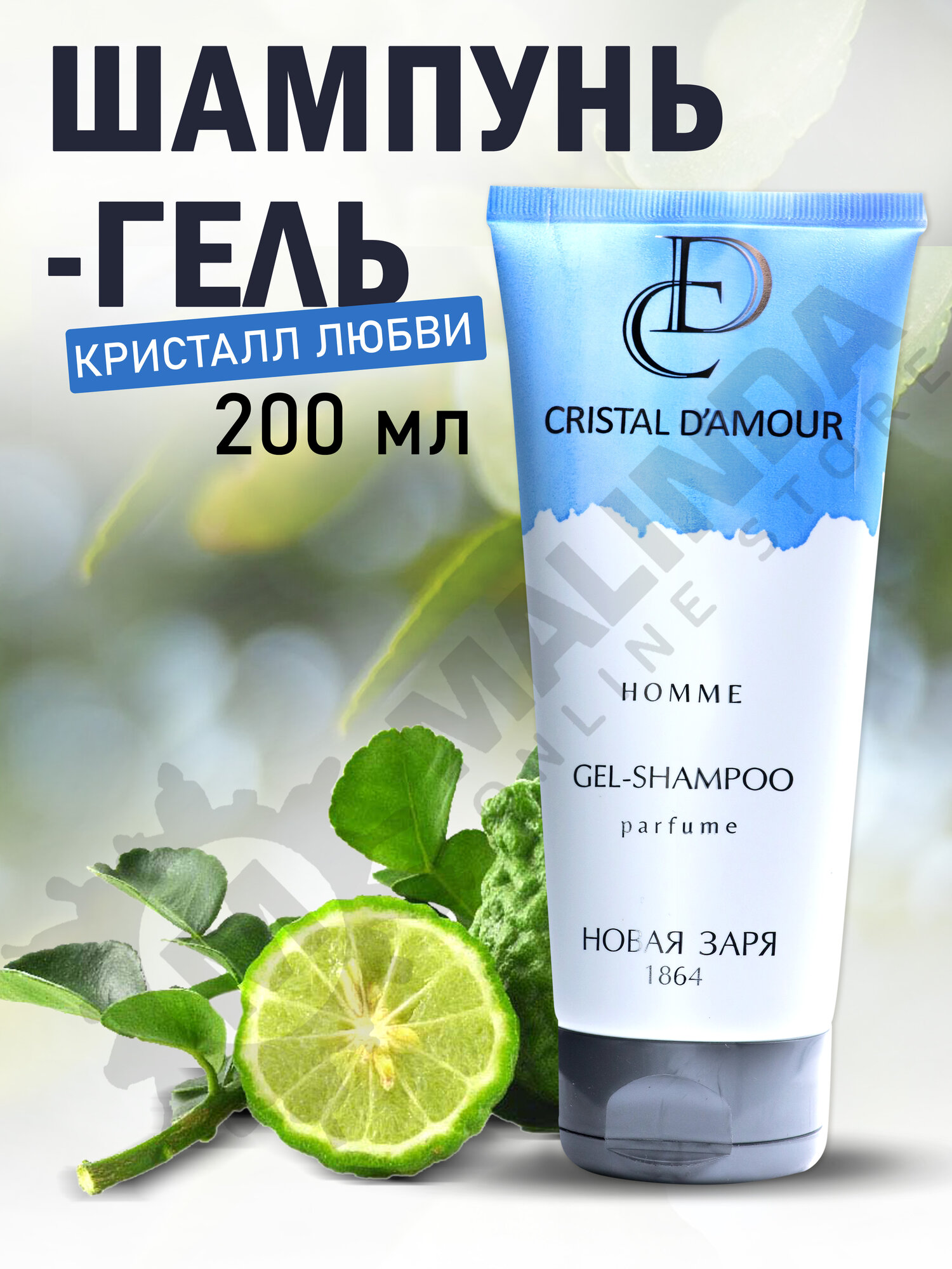 Новая заря Гель-шампунь Кристалл любви для тела и волос для мужчин 200 мл