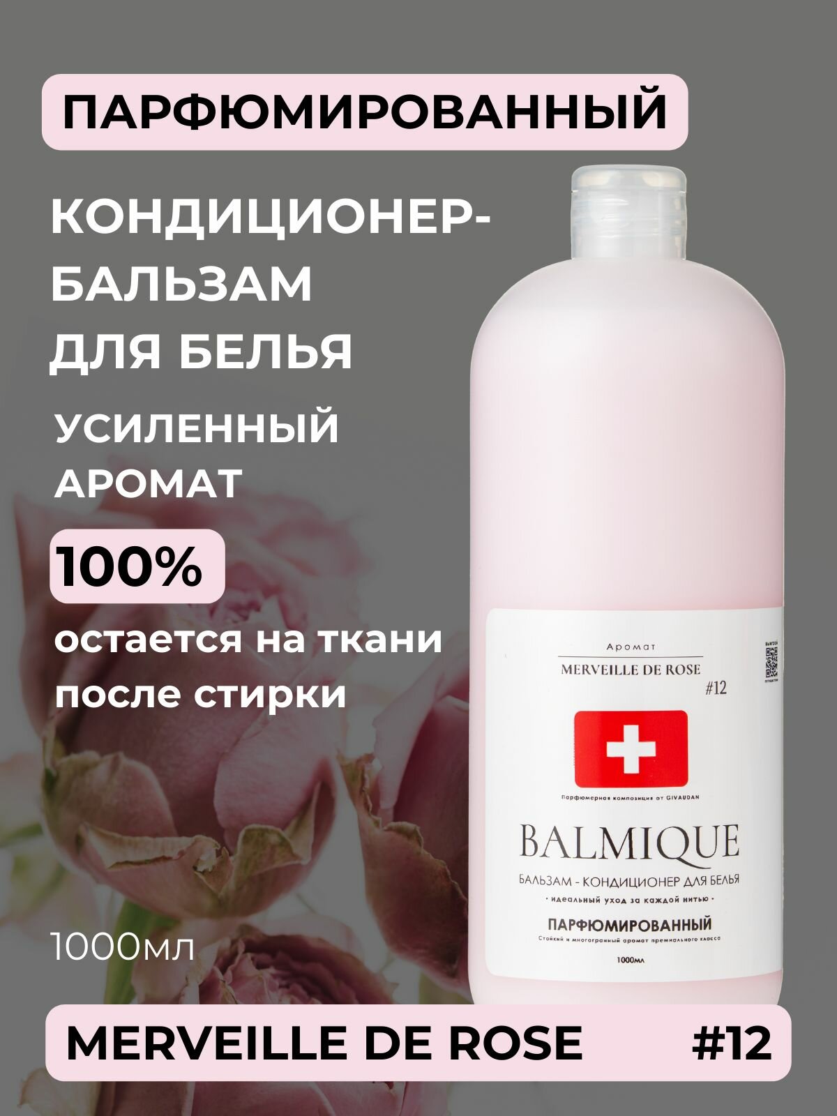 Парфюмированный кондиционер-ополаскиватель для белья BALMIQUE с усиленным ароматом Merveille de Rose #12 1000мл (до 40 стирок)