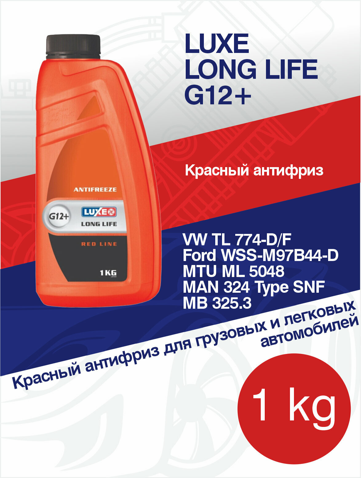 Антифриз -40* LONG LIFE G12+