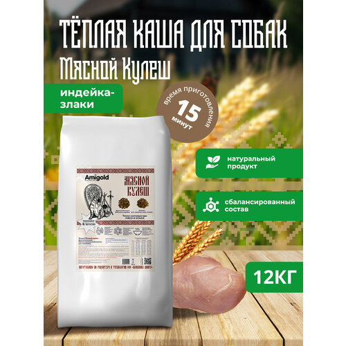 Каша для собак, Мясной Кулеш, для всех пород, индейка и злаки, теплый мясной рацион, 12 кг