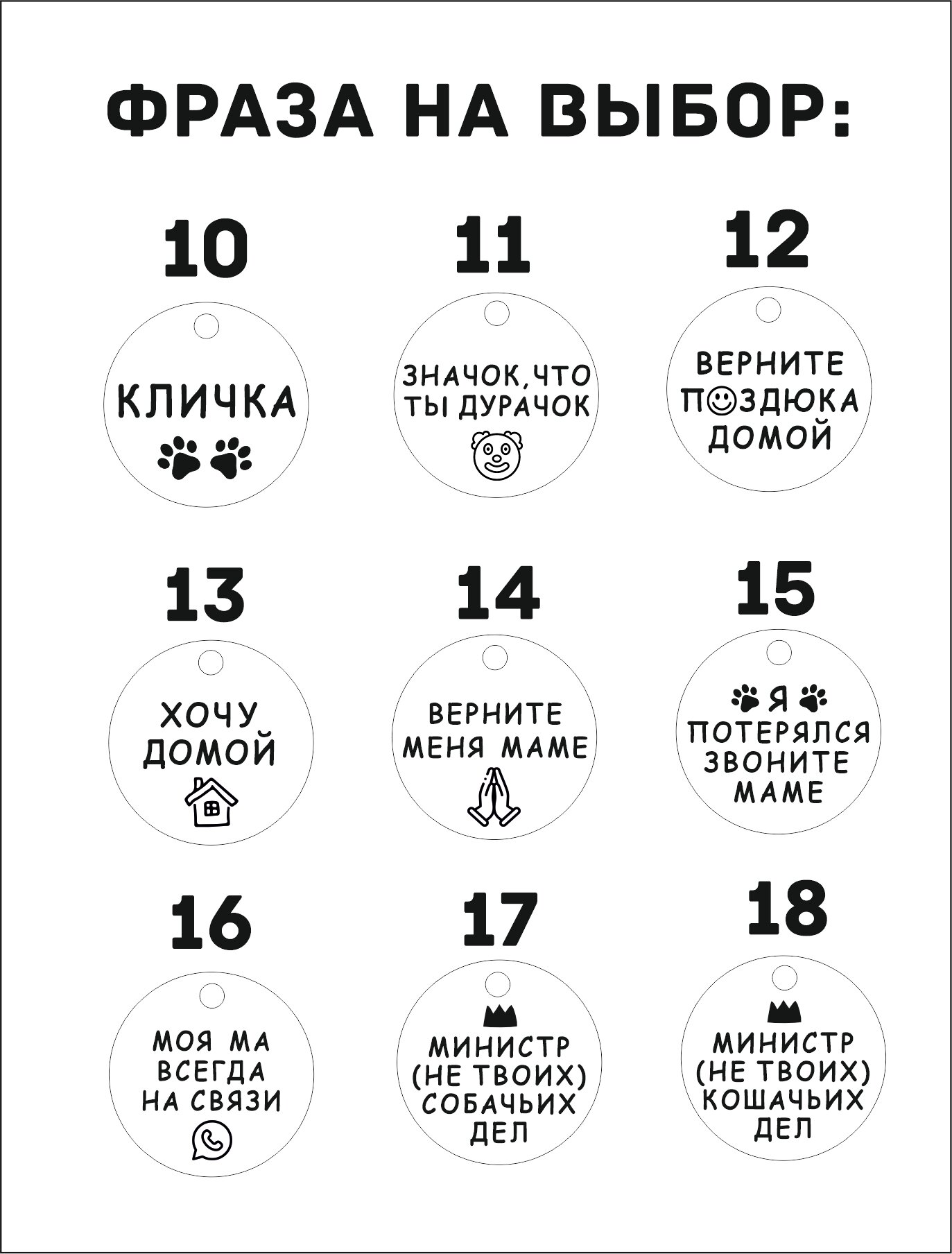 Адресник с гравировкой с фразой для собак и кошек — фото 1