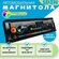Магнитола Pioneer.Gb 1 din для авто с блютуз, USB, AUX, автомагни...