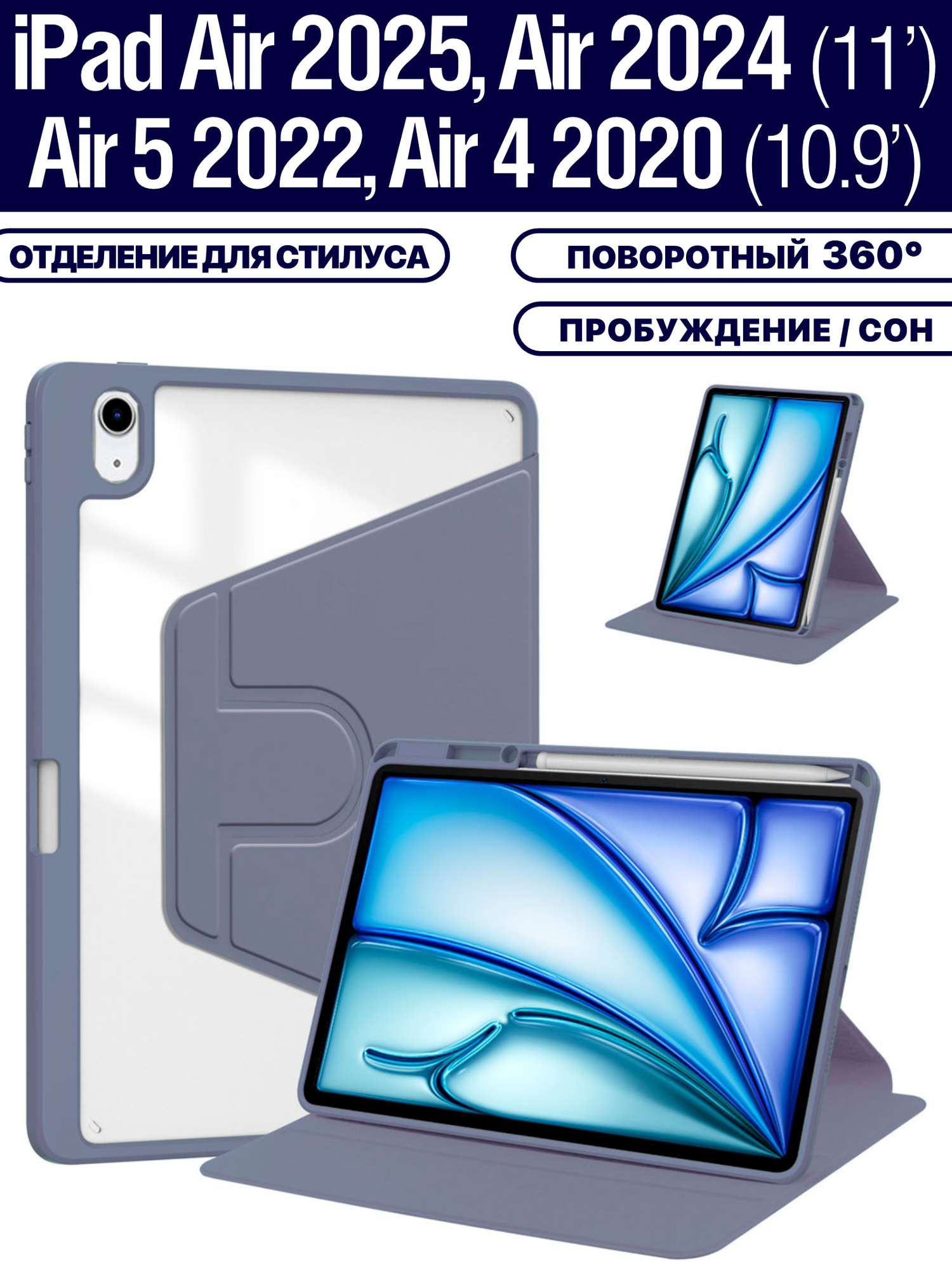 Чехол на Apple iPad Air 11 2025 (M3), Air 11 2024 (M2), Air 5 2022, Air 4 2020, микрофибра, держатель для стилуса, поворотный 360 градусов (дымчато-фиолетовый)