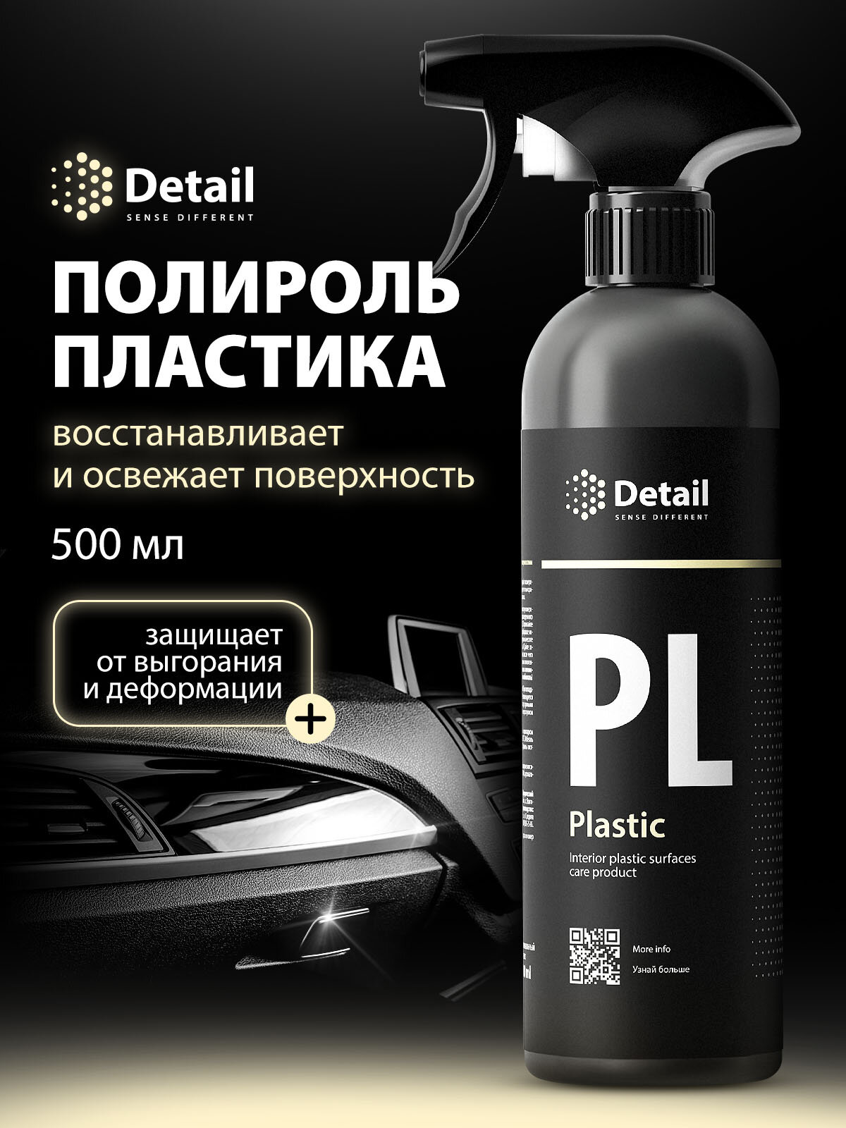 Очиститель-полироль Detail Plastic для салона матовый без запаха 500 мл