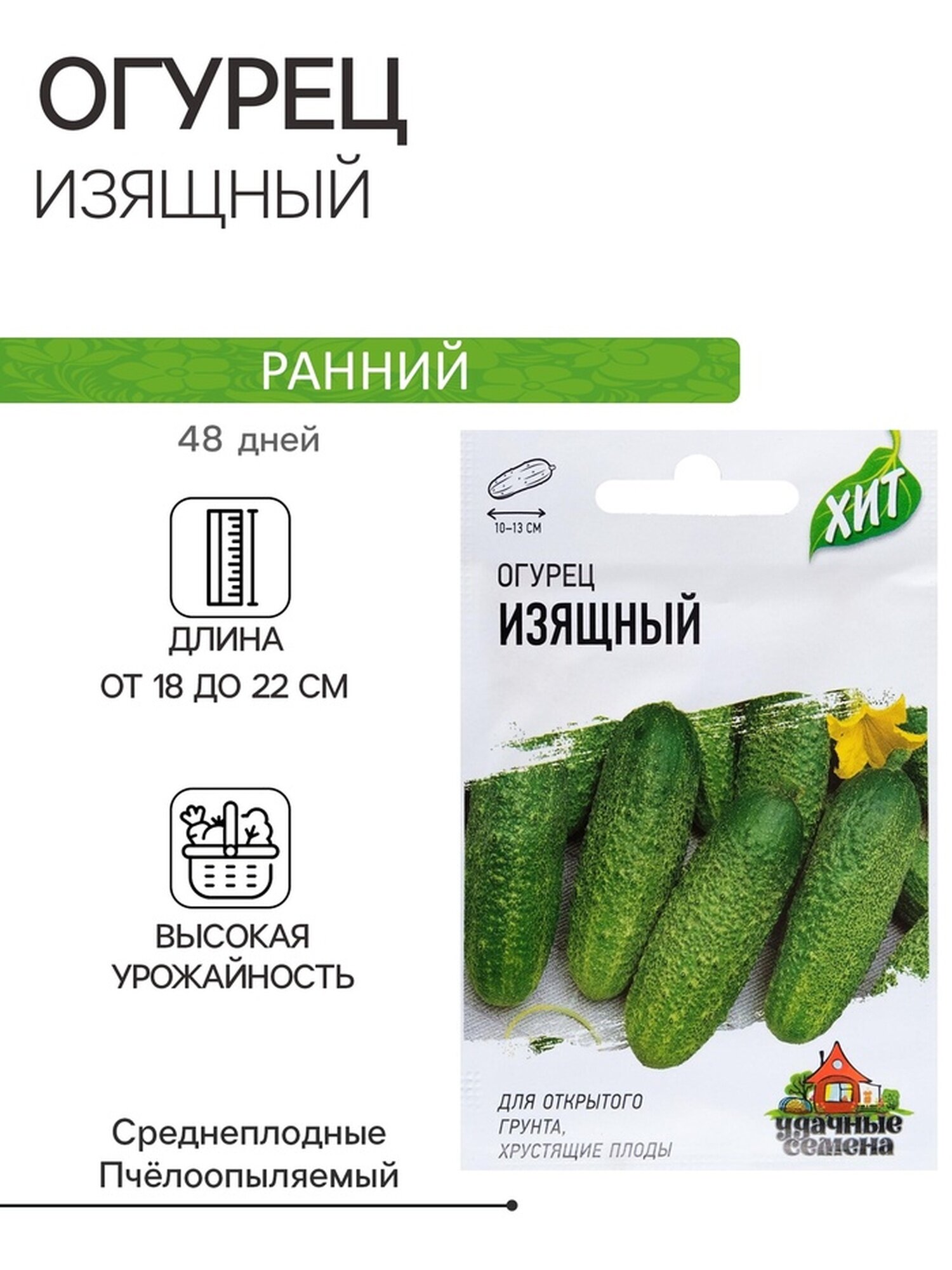 Семена Огурец 