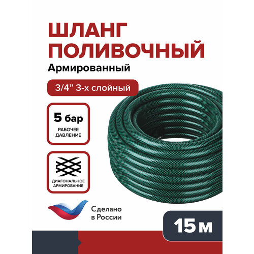 фото Шланг садовый, поливочный garten beginn 3/4, 15м fachmann