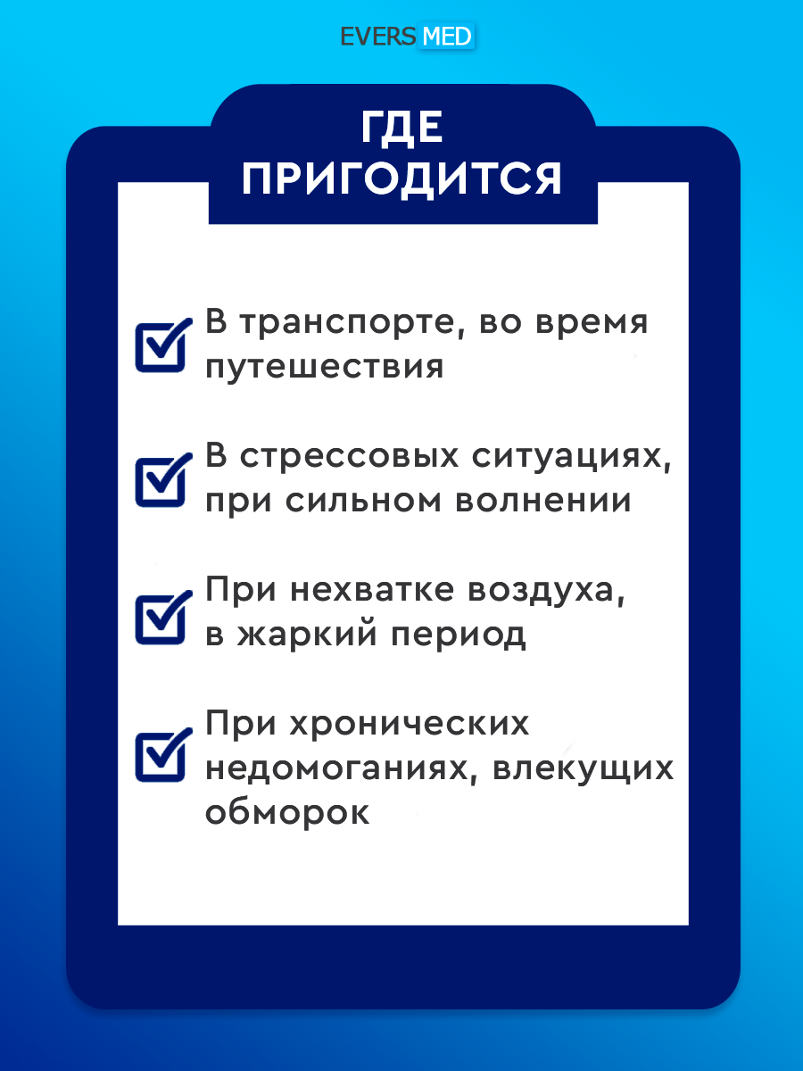 Нашатырный Спирт Салфетки EVERS Life для стимуляции дыхания 3х6 см, в индивидуальной упаковке, 50 шт