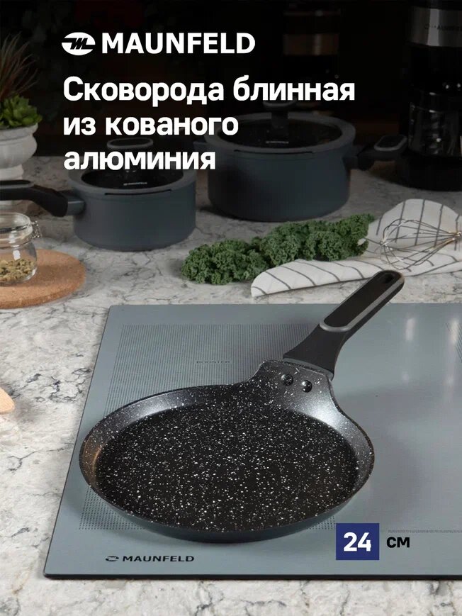 Сковорода блинная MAUNFELD FRIDA MCP24FA02DG из кованого алюминия, 24 см