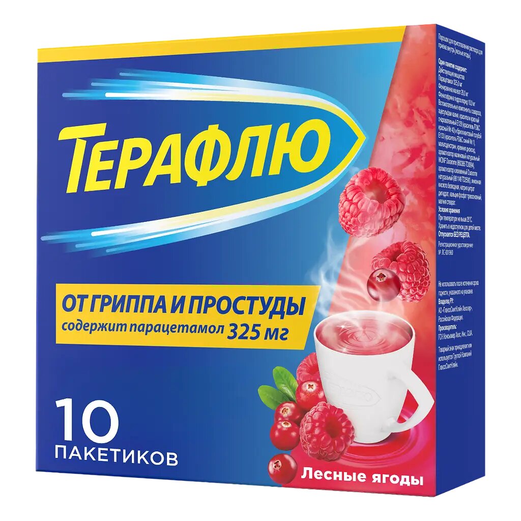 ТераФлю от гриппа и простуды порошок д/приг раствора д/приема внутрь лесные ягоды пак 10 шт