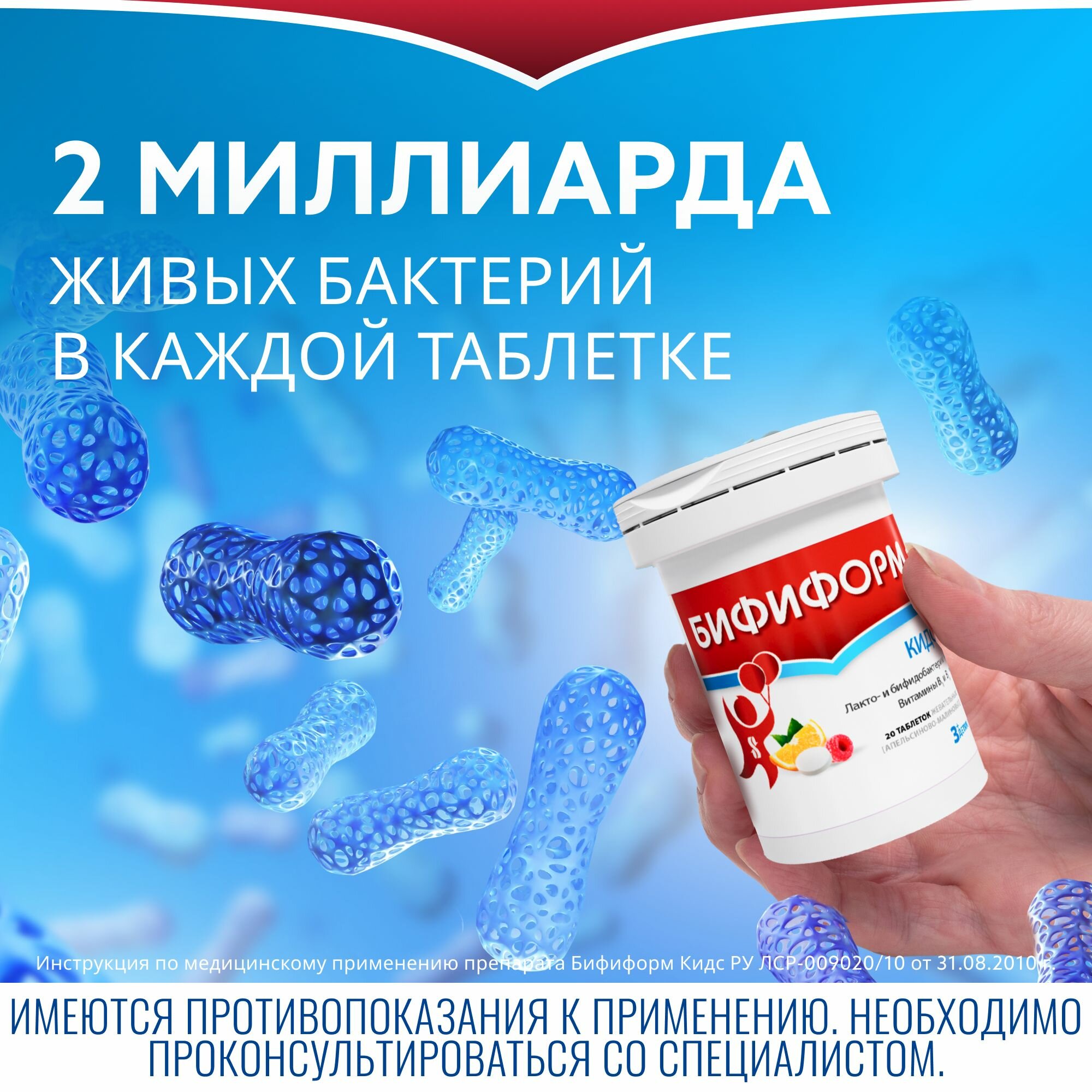 Препараты Для Лечения Вич-Инфекции Бифиформ Кидс, таблетки жевательные (апельсин/малина), 20 шт.