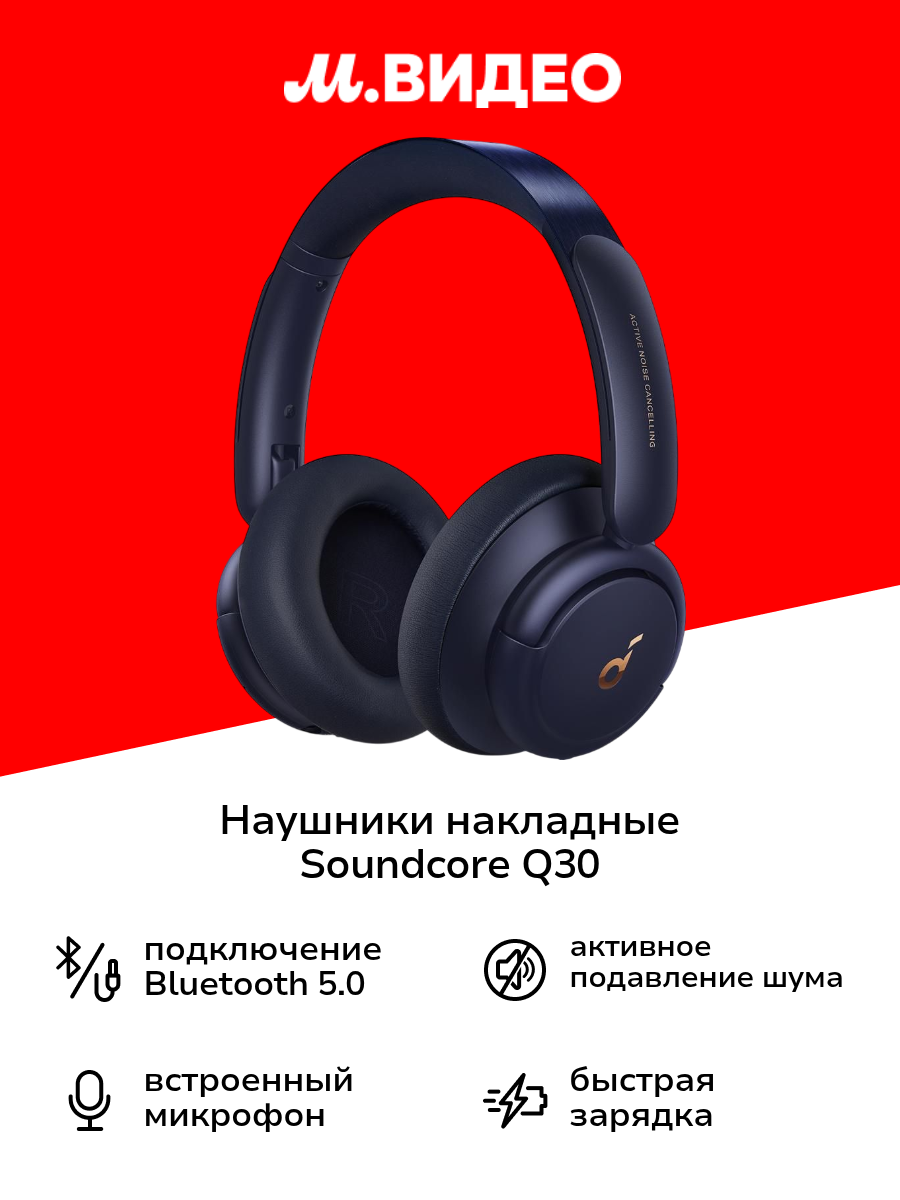 Наушники накладные Bluetooth Soundcore Q30 Midnight Blue v.2