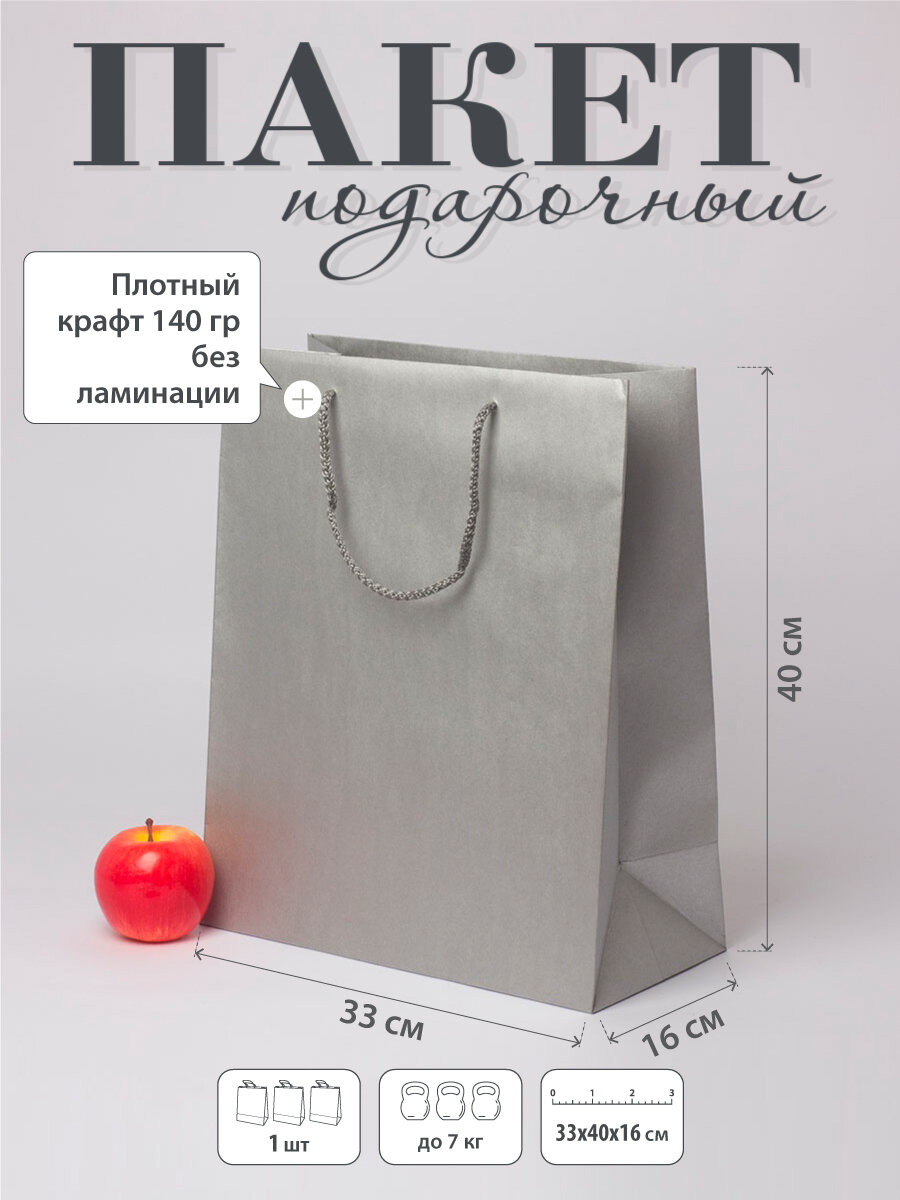 Пакет подарочный "Плотный крафт"- 33x40x16