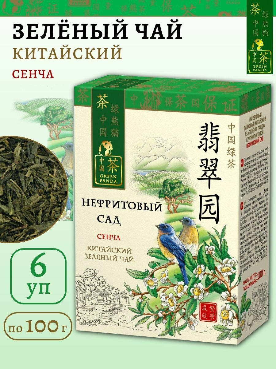 Чай зеленый листовой сенча  Нефритовый сад  Зеленая Панда  6 пачек по 100 г