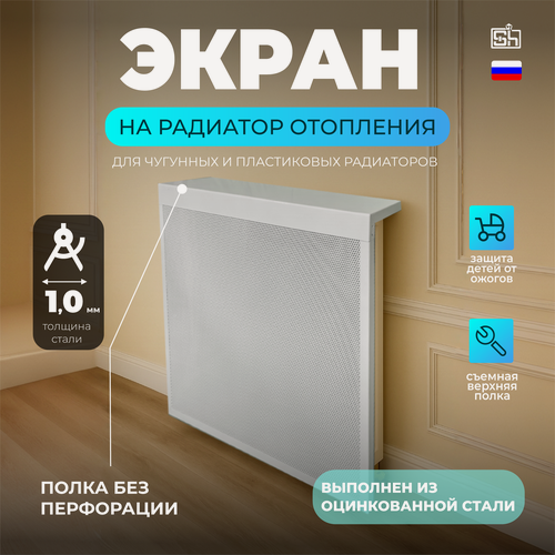 Изображение товара Экран на батарею 700х300х150 мм, без верхней перфорации, разборный, цвет белый