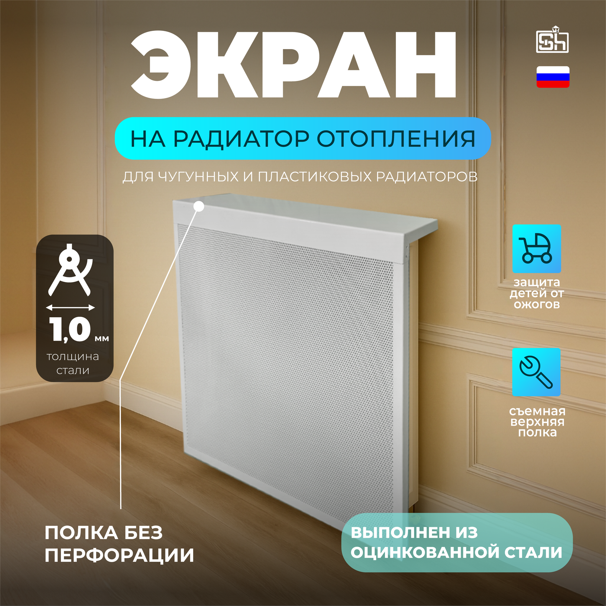 Экран на батарею 600х600х150 мм без верхней перфорации разборный цвет белый