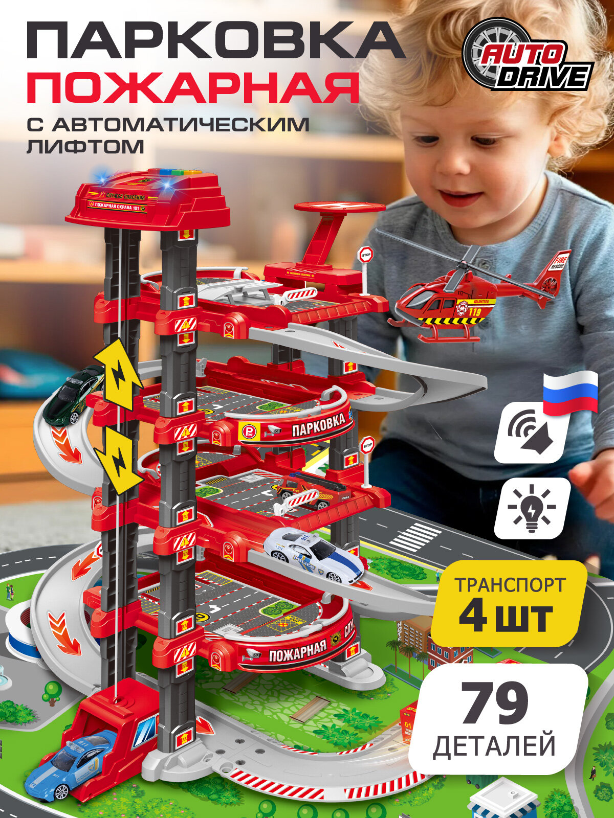 Игровой набор парковка Пожарная часть с лифтом транспорт 78 деталей ландшафтный коврик 78*58 звук/свет JB0404633
