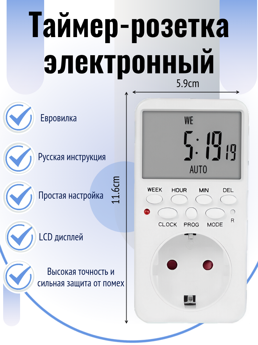 Таймер  розетка  электронный  Большой цифровой дисплей  новейшая модификация  умная розетка с таймером 