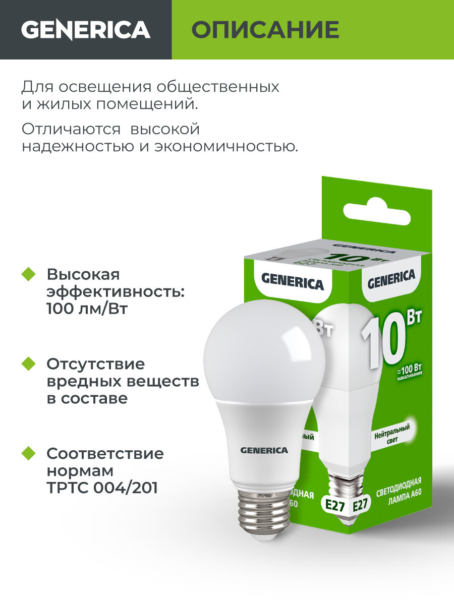 Лампочка светодиодная Generica E27, A60 груша, 10Вт 230В 4000К, матовая, дневной белый свет, IP20 — фото 1