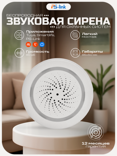 Изображение товара Умная Wi-Fi сирена для охранных сигнализаций PS-Link WSA01 / порог громкости 80 дБ / приложения Tuya, Smartlife