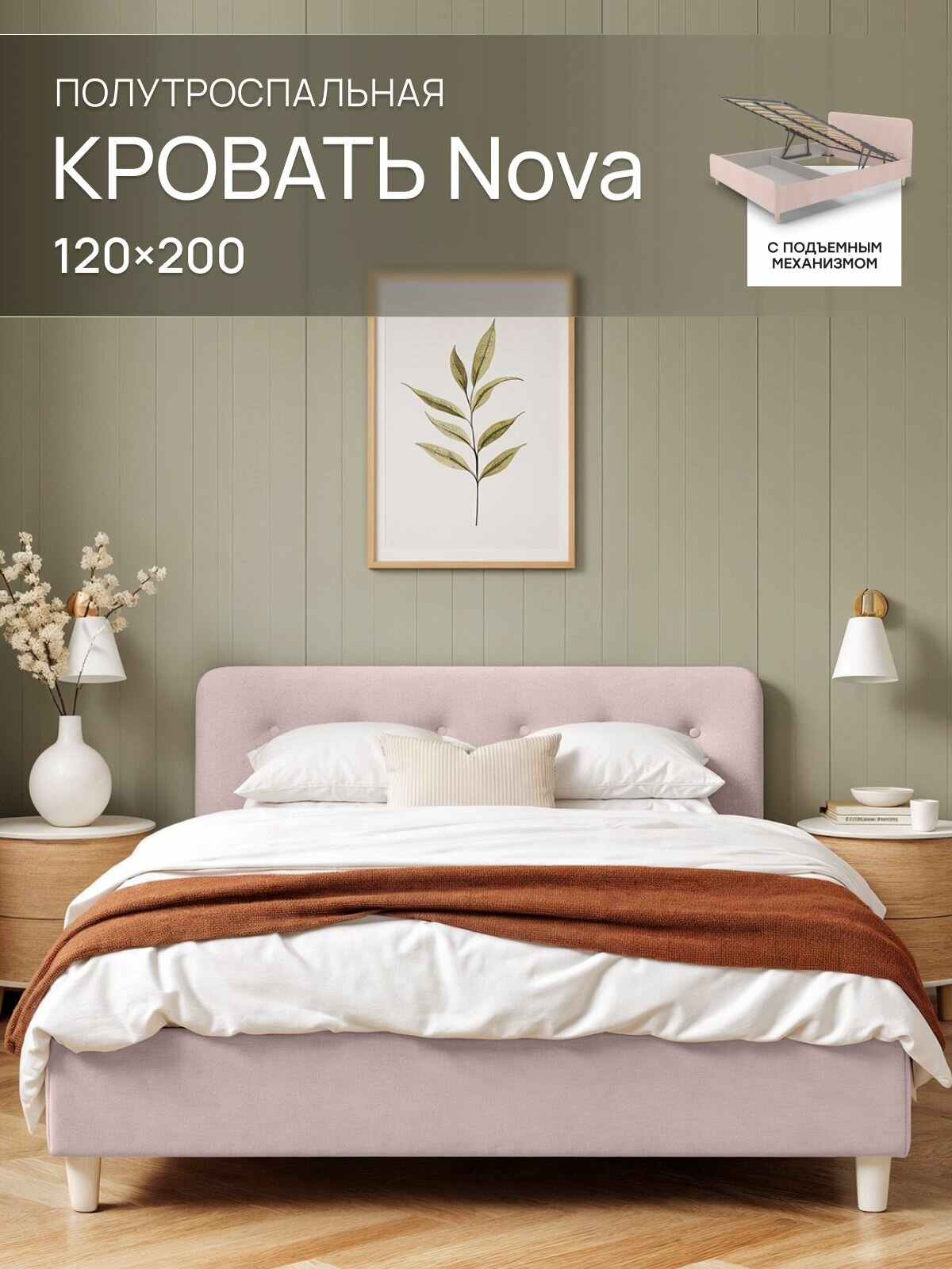 Двуспальная кровать 120х200 с подъемным механизмом, "Nova" с мягким изголовьем. Велюр Dakota 25 Розовый
