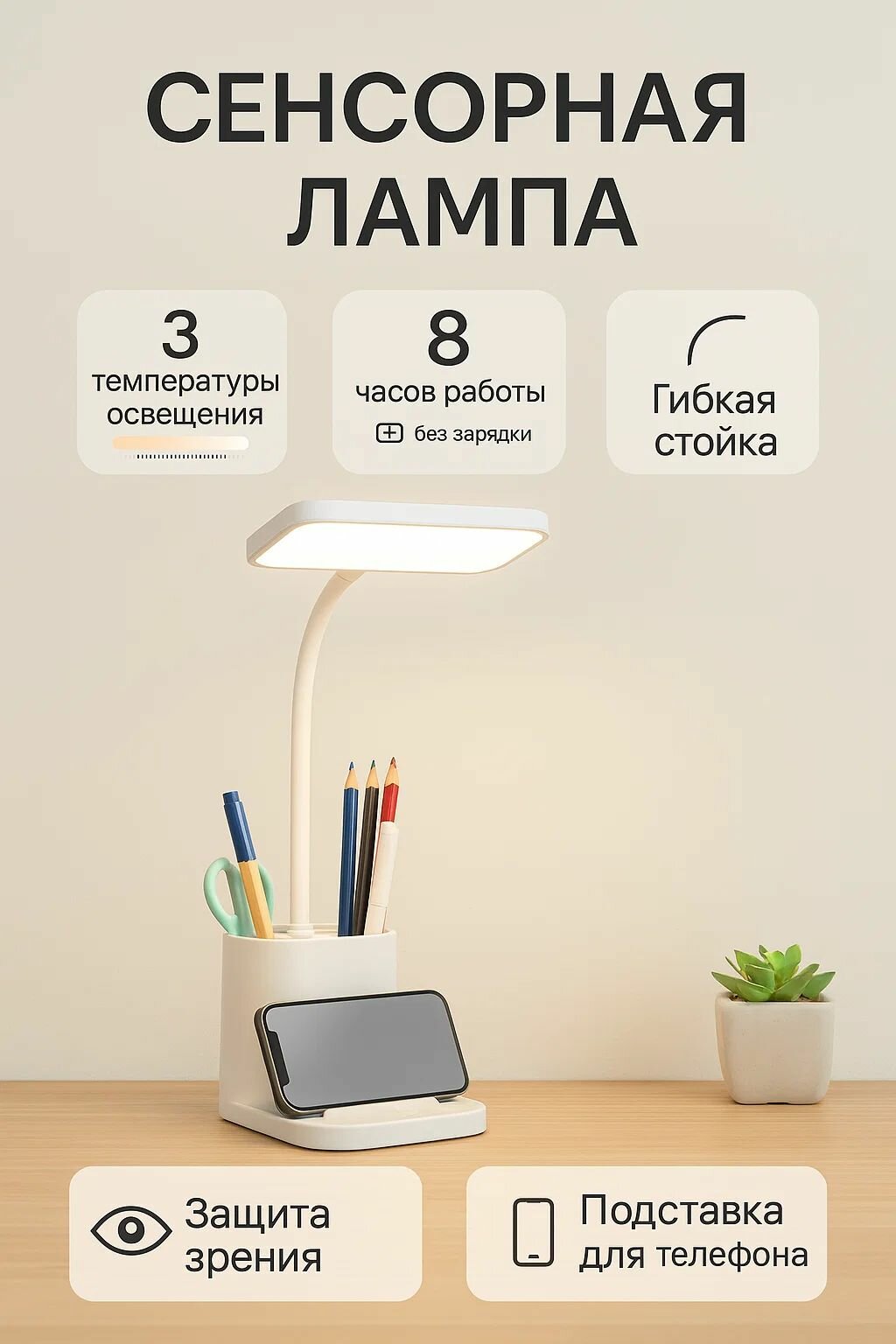 Лампа настольная светодиодная 3в1: органайзер для канцелярии, подставка для телефона, USB, для школьника и офиса