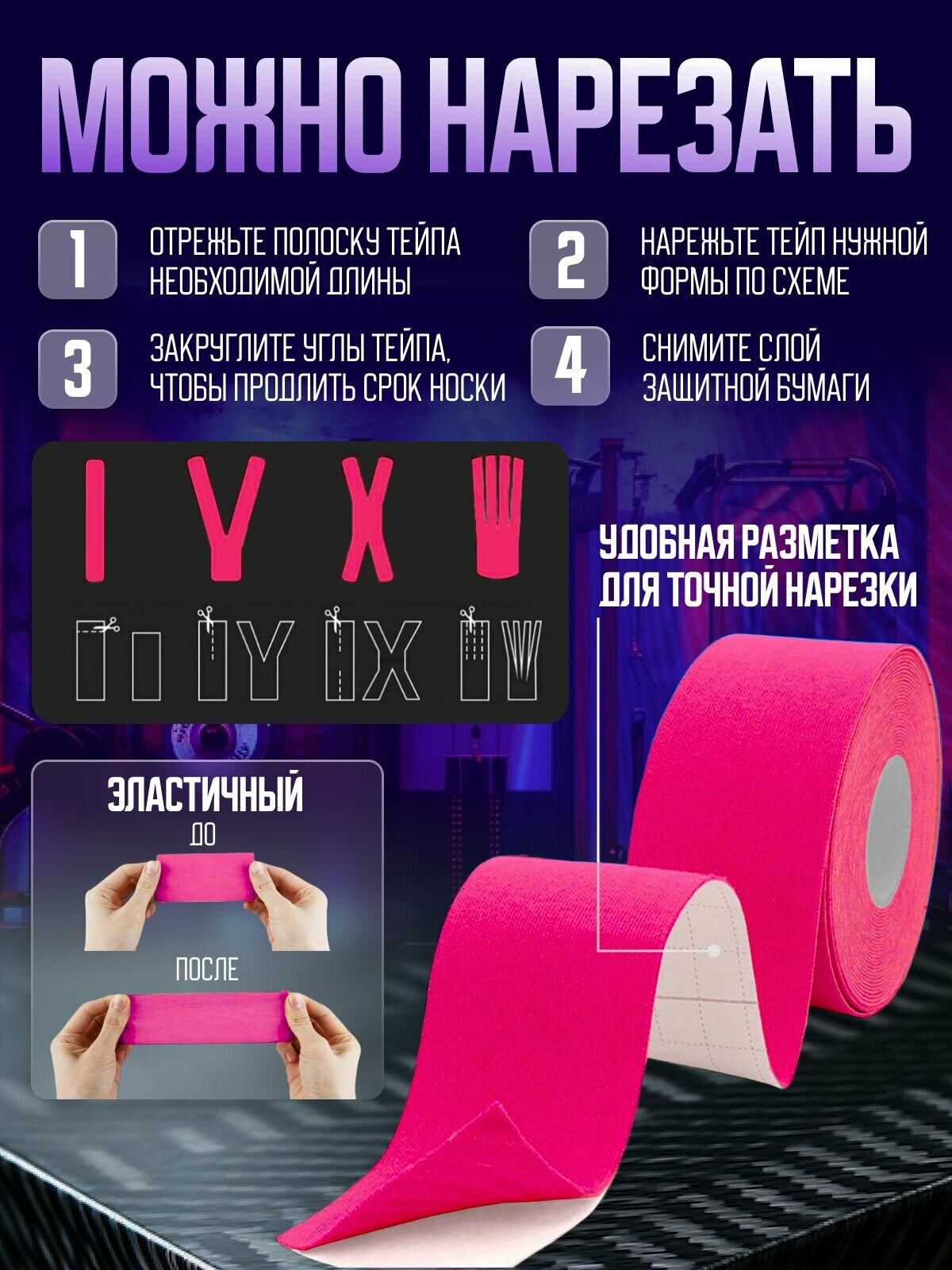 Тейпы для тела 5смх5м, Кинезио тейпы для лица от морщин и отеков, гипоаллергенный, розовый — фото 1