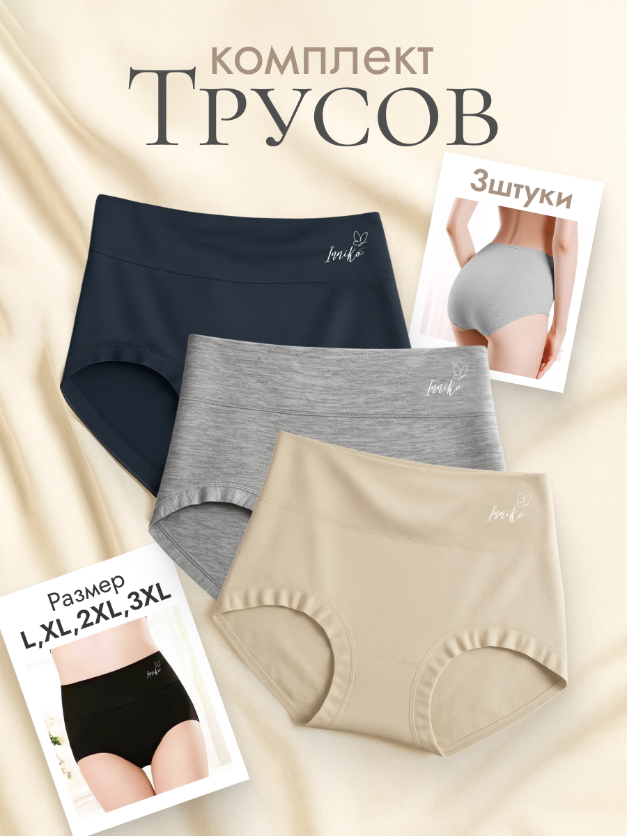 Трусы Inniko, комплект