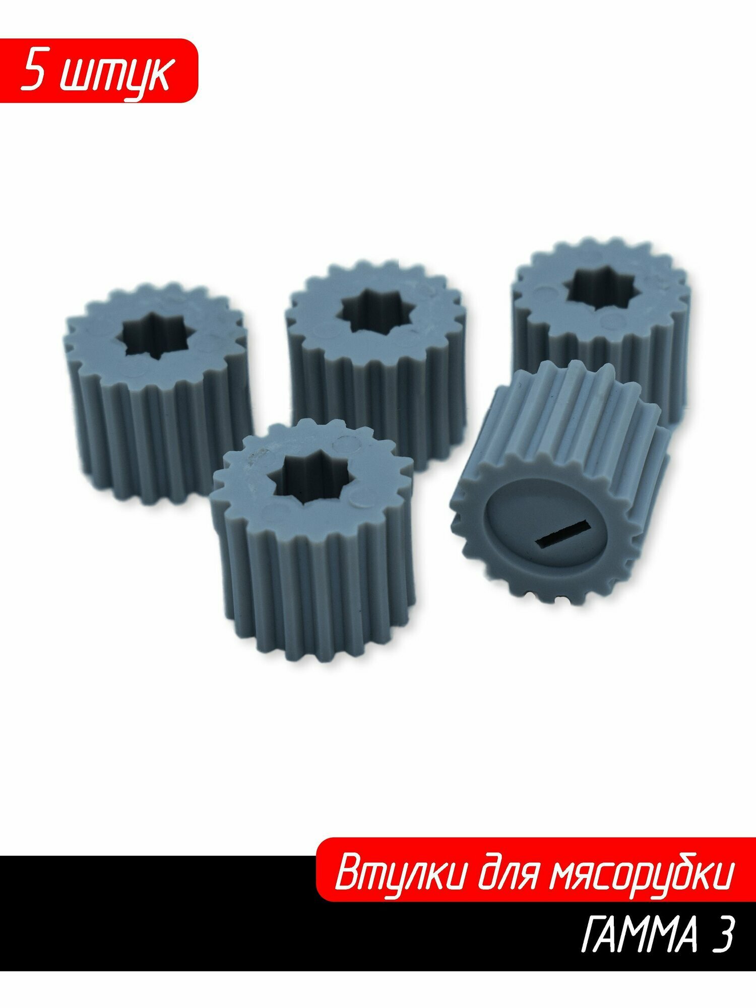 Втулки шнека (переходник) для мясорубки Гамма 3 Лепсе Киров 5 штук AEZ