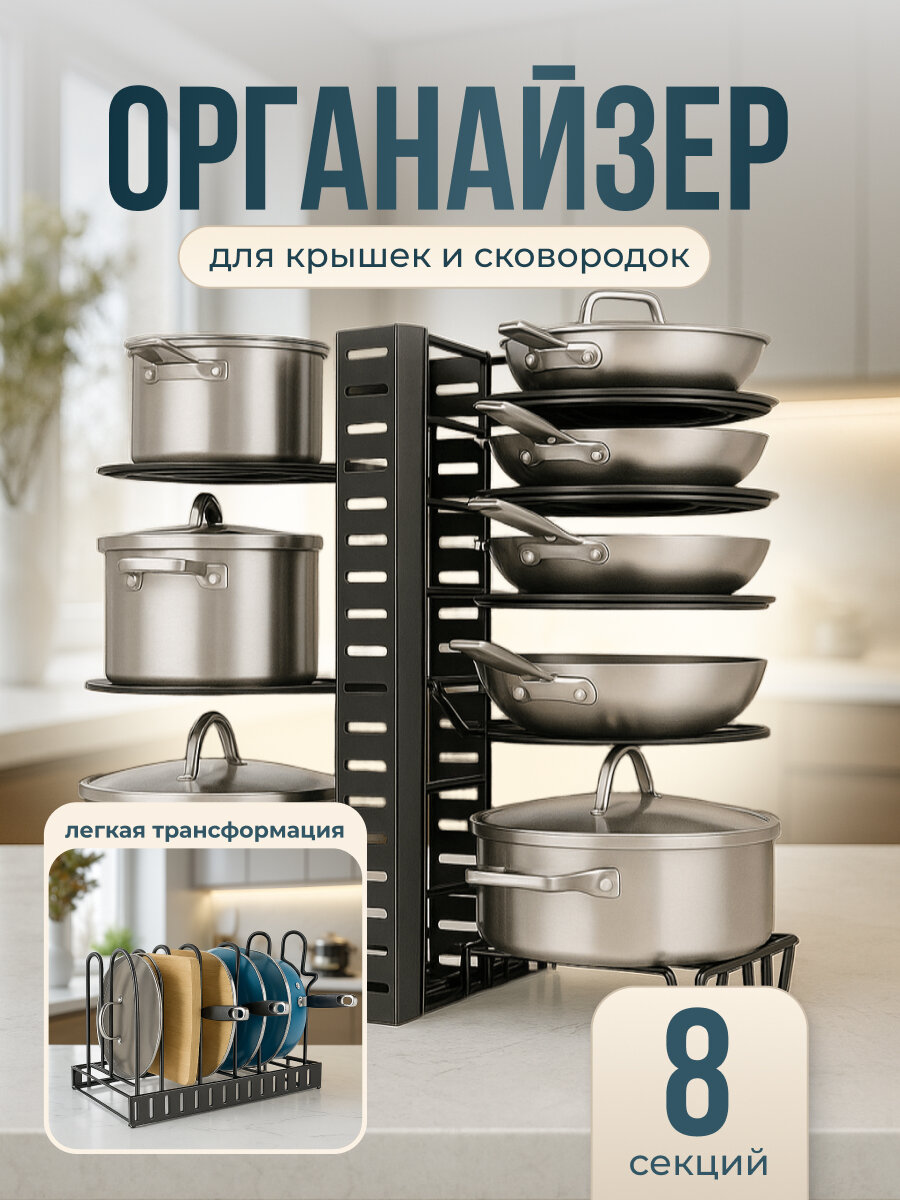 Подставка для крышек и сковородок органайзер кухонный Shiny Kitchen