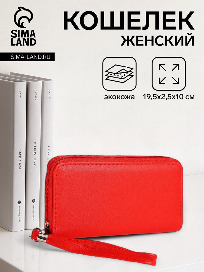 Кошелек , красный