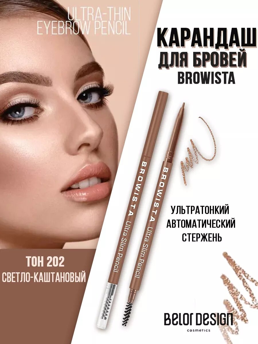 BelorDesign Карандаш д/бровей ультратонкий Browista, тон 202 светло-каштановый