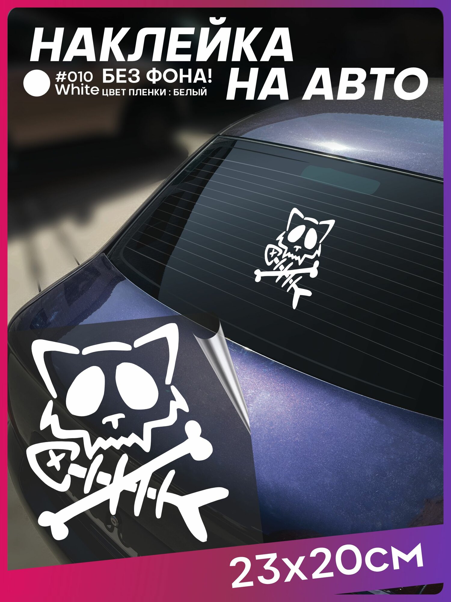 Наклейка на авто Кот
